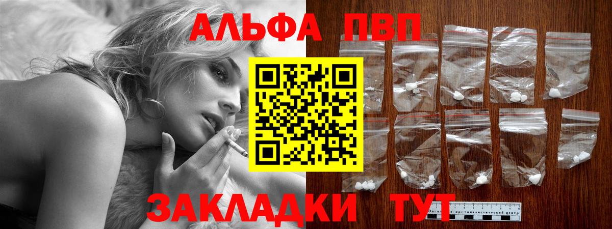 Альфа ПВП  APVP мука  где найти наркотики  Вход с VPN  Сатка  Альфа ПВП крисы CK 