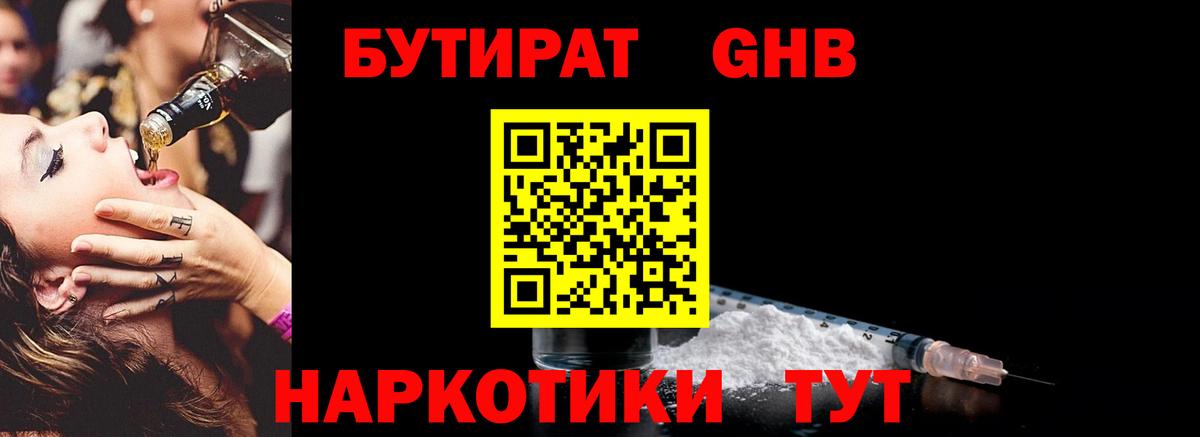 Бутират бутандиол  Вход с VPN  Сатка 