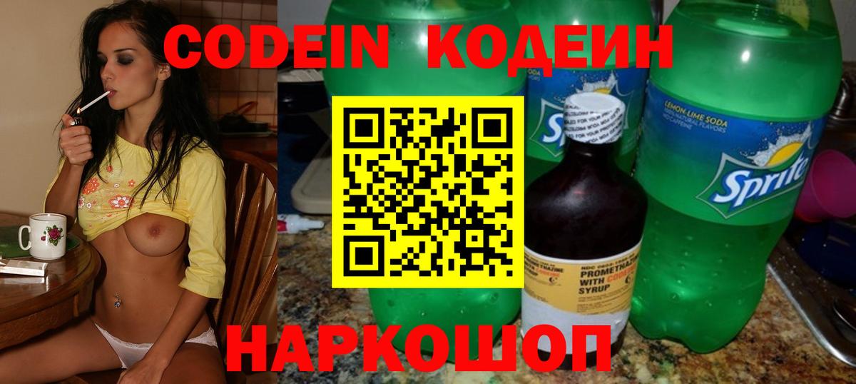 Кодеин Purple Drank Сатка