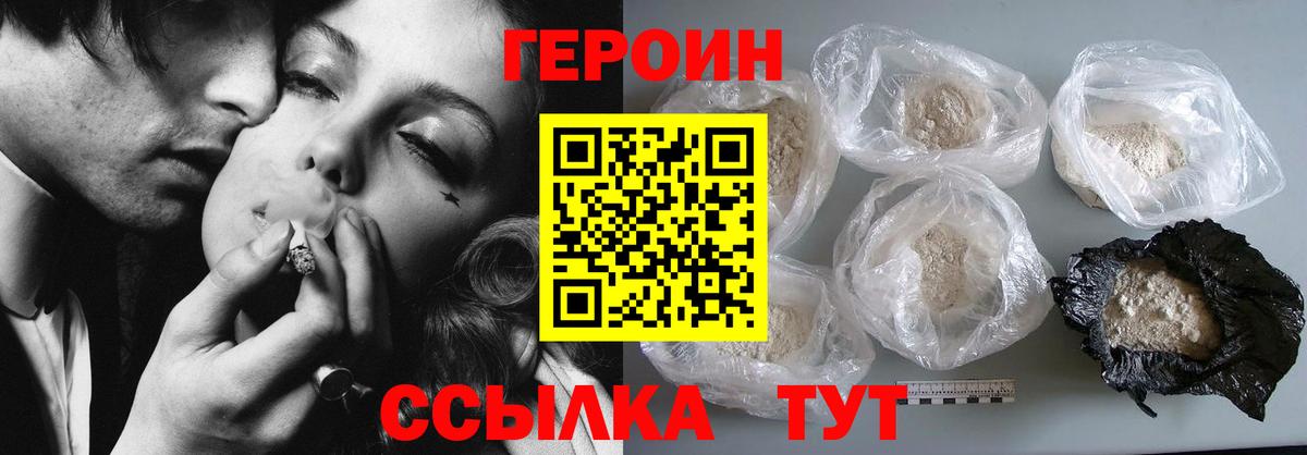Сатка  ГЕРОИН  Вход с VPN  Героин хмурый 