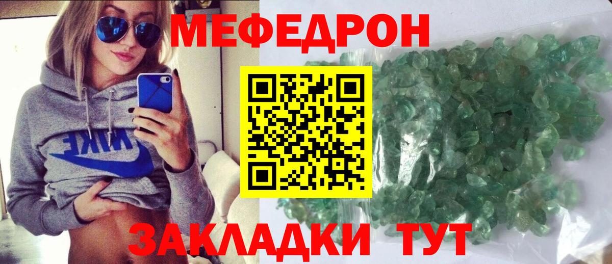 Меф мяу мяу Сатка