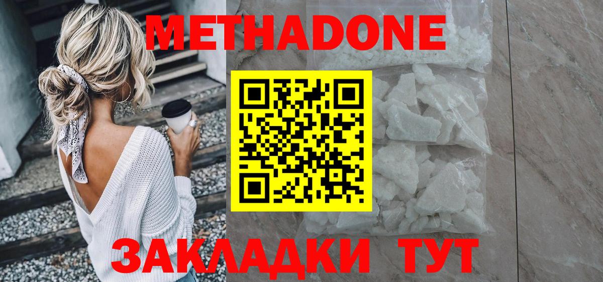 Метадон кристалл  мега   Сатка  МЕТАДОН methadone  Вход с VPN 